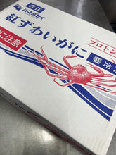 画像をギャラリービューアに読み込む, ボイル紅ズワイガニ蟹【冷凍】700g前後 送料込み!!