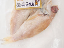 画像をギャラリービューアに読み込む, のどくろ灰干し(干物)【冷凍】1袋(1枚)